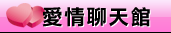 哈啦一夜情聊天室